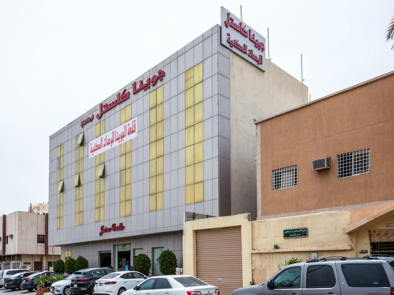Juina Castle Alriyad Ngoại thất bức ảnh