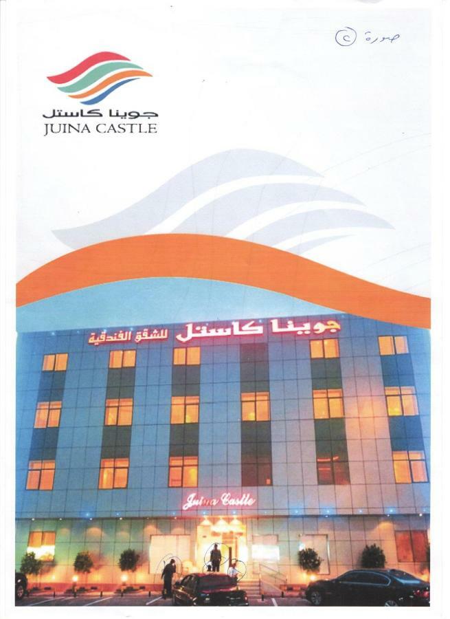 Juina Castle Alriyad Ngoại thất bức ảnh