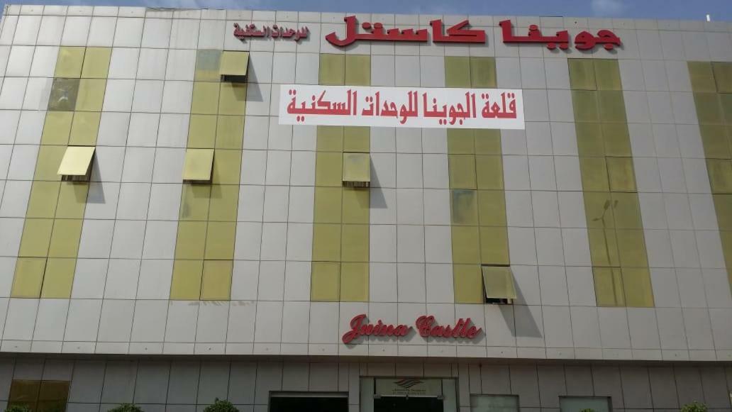 Juina Castle Alriyad Ngoại thất bức ảnh